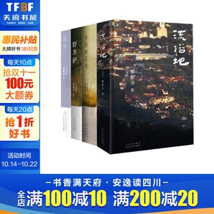 余生 新华文轩 年代 马来 书籍小说畅销书 流俗地 正版 黎紫书作品4册 新华书店旗舰店文轩官网 告别 黎紫书 野菩萨