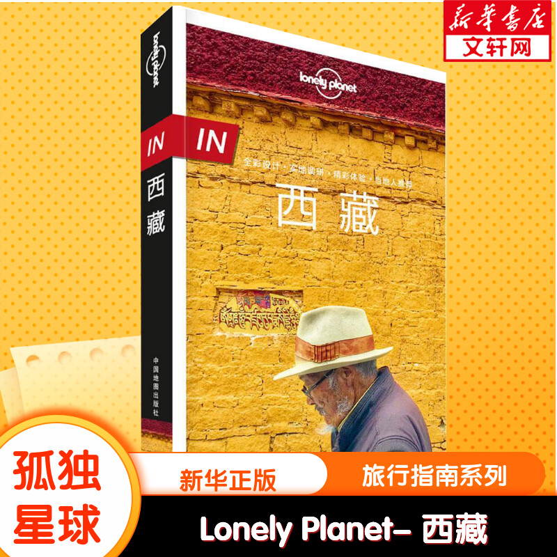 新华书店正版 旅游 文轩网