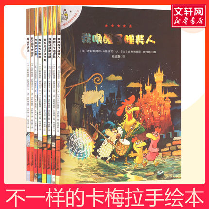 不一样的卡梅拉手绘本（13-20） 我家来了不速之客我要保护家园我决不退让 3-6岁儿童绘本图画书少儿动漫书儿童绘本故事书