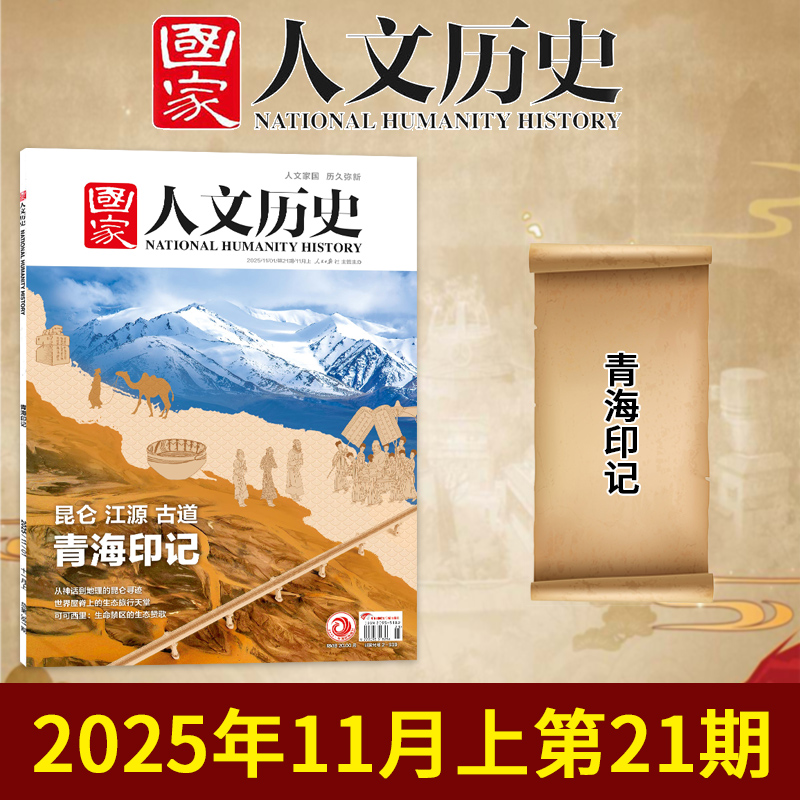 新华书店正版 期刊杂志-历史/军事