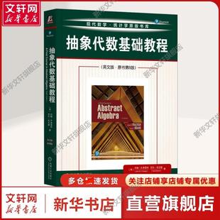 英文版 自然 著 B.Fraleigh 新华文轩 抽象代数基础教程 尼尔·布兰德 美 ·原书第8版 Brand 约翰·B.弗雷利 Neal John