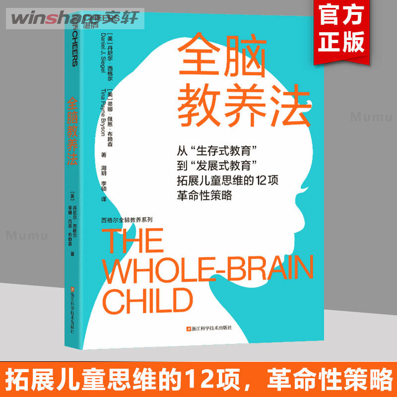 【新华文轩】全脑教养法 丹尼尔儿童行为心理学育儿百科 家庭教育好妈妈胜过好老师正面管教 生存式教育发展式拓展儿童思维教养书,书籍/杂志/报纸,家庭教育,淘宝优惠券,粉丝福利购,淘宝优惠卷