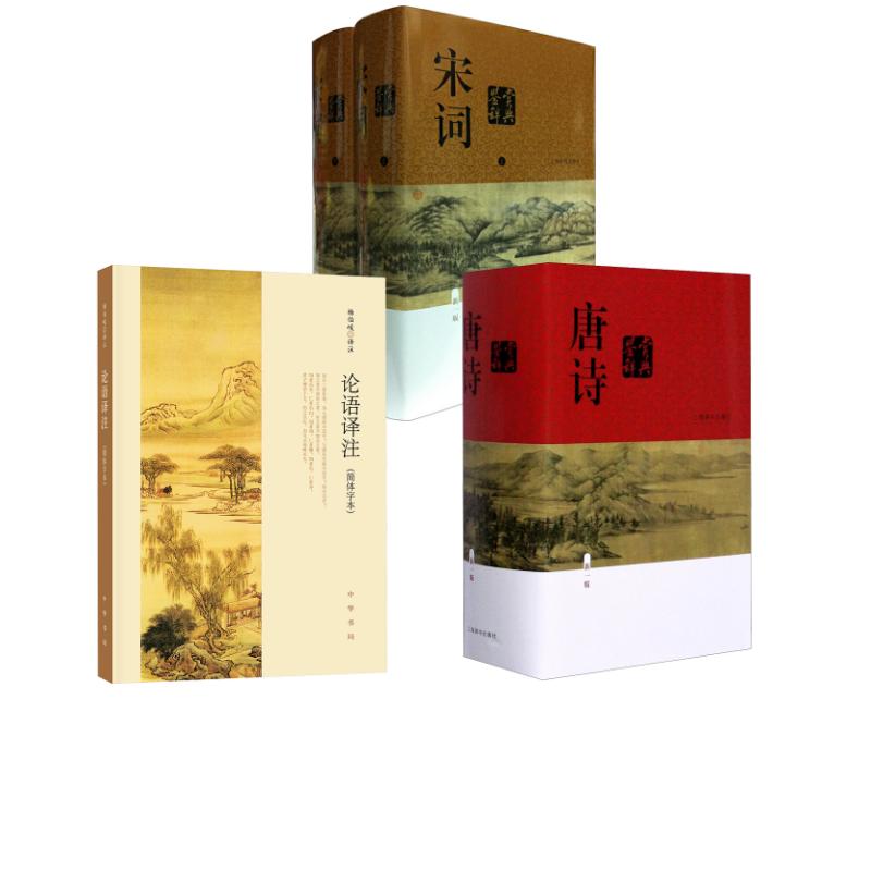 【新华文轩】宋词鉴赏辞典 新一版(全2册)+唐诗鉴赏辞典+论语译注 夏承焘 等 正版书籍小说畅销书 新华书店旗舰店文轩官网