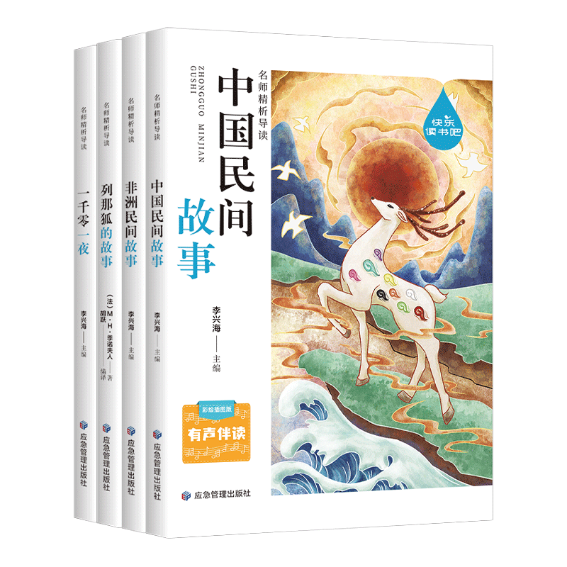全5册 五年级上册快乐读书吧必读的课外书中国民间故事5上阅读书籍欧非洲列那狐的故事年级上下册书目小学生语文教材同步非人教版