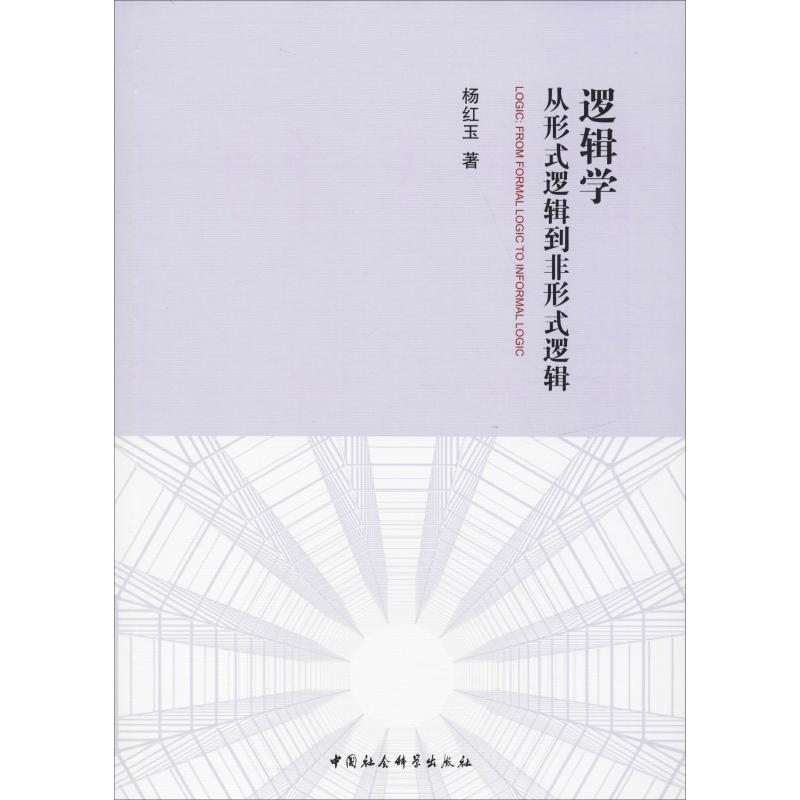 新华书店正版伦理学、逻辑学文轩网