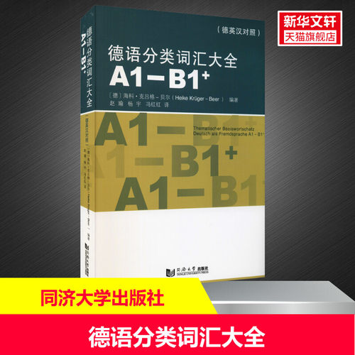 新华书店正版 外语－德语 文轩网
