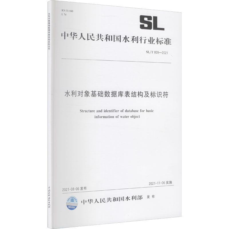 新华书店正版 计量标准 文轩网