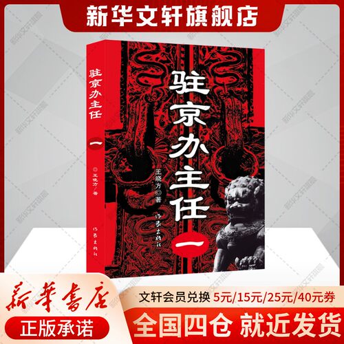 新华书店正版 官场、职场小说 文轩网