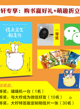 【正版包邮+萌趣卡+抽送好礼】往后余生都是你 大柠继和你在一起才就是全世界3全套后的2019暖甜告白青春言情励志新小说书新华书店