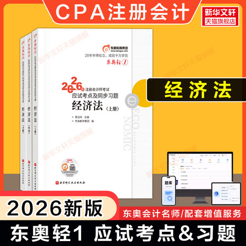 东奥注册会计师考试官方