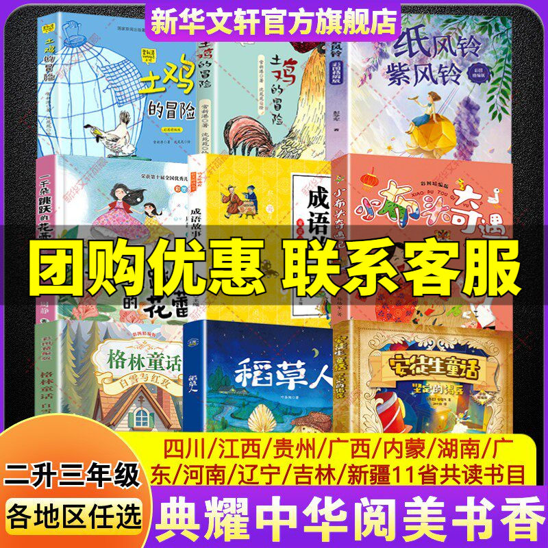 2026暑四川典耀共读二升三年级必读书目安徒生童话坚定的锡兵稻草人格林童话白雪与红玫小布头奇遇记成语故事启慧一千朵跳跃的花蕾