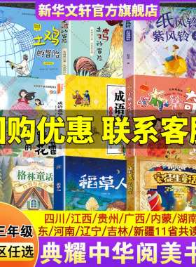 2026暑四川典耀共读二升三年级必读书目安徒生童话坚定的锡兵稻草人格林童话白雪与红玫小布头奇遇记成语故事启慧一千朵跳跃的花蕾