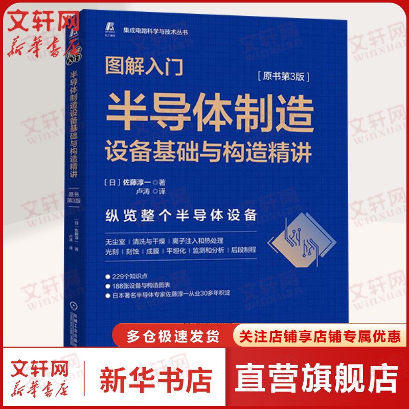 入门半导体制造机械工业出版社
