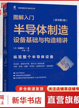 入门半导体制造机械工业出版社