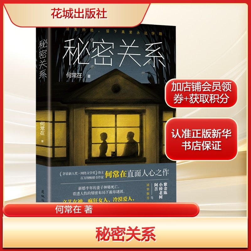 新华书店正版 中国科幻,侦探小说 文轩网