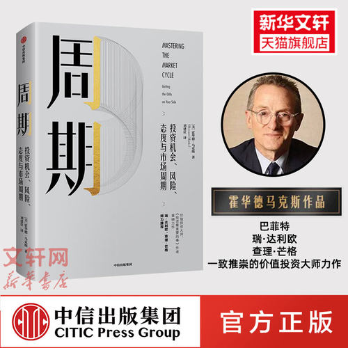 周期霍华德投资重要的事作者