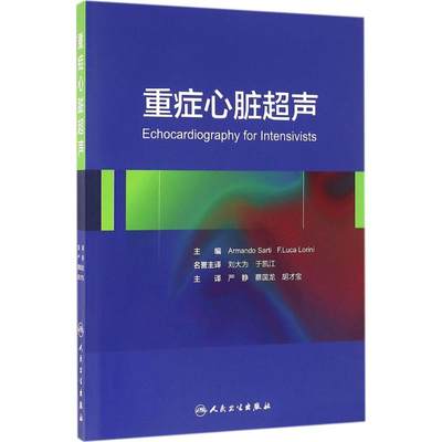 重症心脏超声 (意)萨尔蒂(Armando Sarti) 主编;严静,蔡国龙,胡才宝 主译 正版书籍 新华书店旗舰店文轩官网 人民卫生出版社