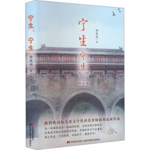 杨筱艳 正版 书籍小说畅销书 吉林美术出版 宁生 新华书店旗舰店文轩官网 社 新华文轩