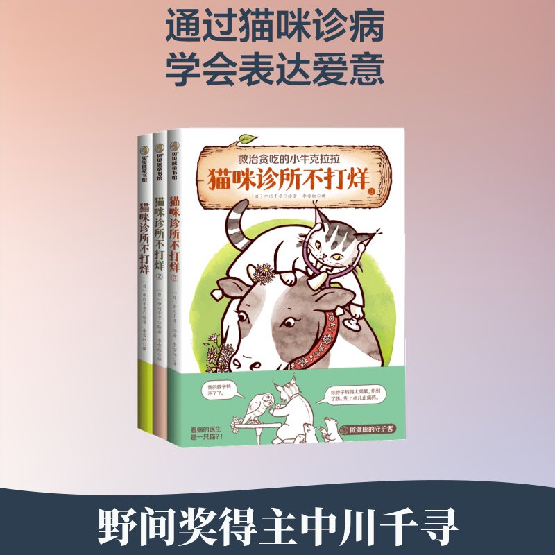 猫咪诊所不打烊(全3册)