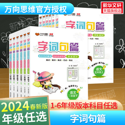 24春新版字词句篇三年级下册语文