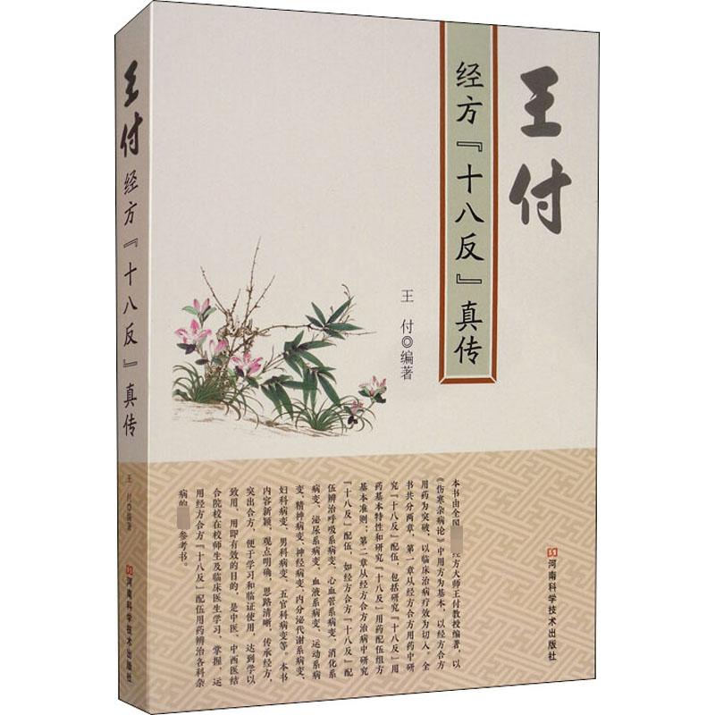 新华书店正版 方剂学、针灸推拿 文轩网