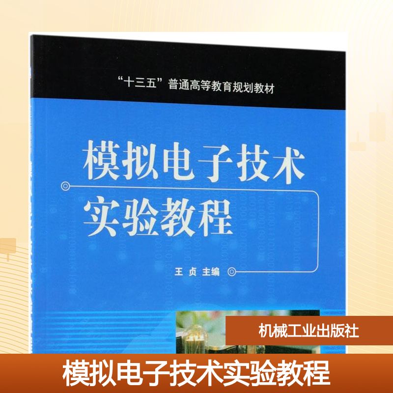新华书店正版 大中专理科电工电子 文轩网