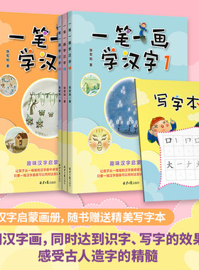 一笔一画学汉字6册汉字启蒙画册
