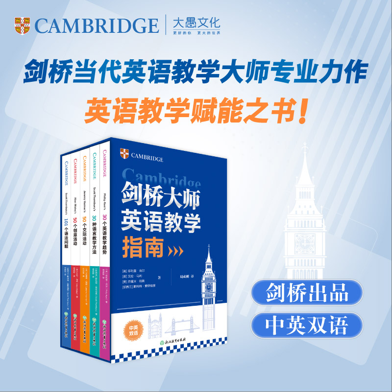 【新华文轩】剑桥大师英语教学指南 (英)菲利普·克尔(Philip Kerr) 等 著 正版书籍 新华书店旗舰店文轩官网 浙江教育出版社