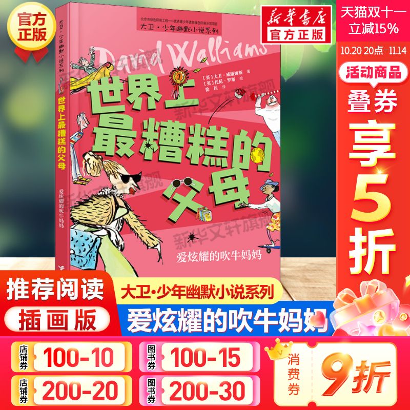 新华书店正版 儿童文学 文轩网