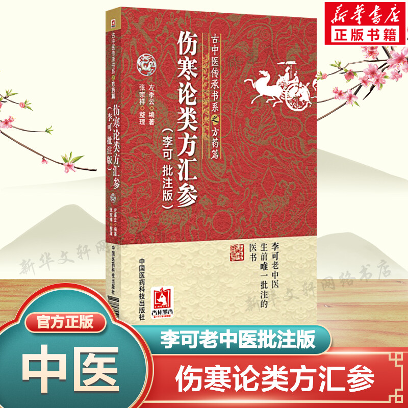 新华书店正版 中医古籍 文轩网