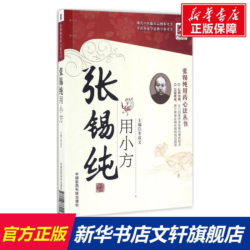 新华书店正版 中医各科 文轩网