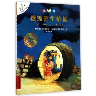 不一样 卡梅拉 注音版 克利斯提昂·约里波瓦 我想有个弟弟 法 克利斯提昂·艾利施 新华文轩