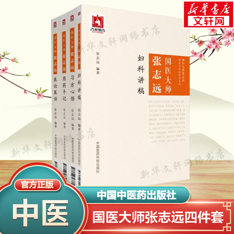 新华书店正版 中医各科 文轩网