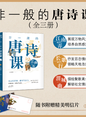 【新华文轩】非一般的唐诗课全三册江南弄 长歌行 渭城曲 蔡朝阳著 古代经典古诗词中小学必背古诗词三四五六年级课外阅读书籍