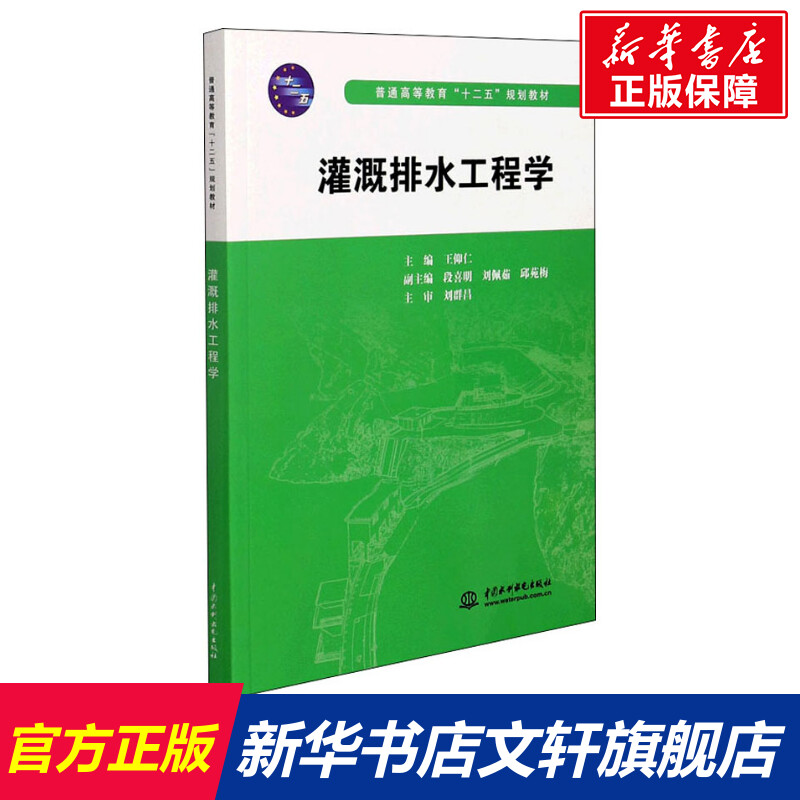 新华书店正版 大中专理科水利电力 文轩网