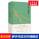 张舜徽 新版 著 文献档案信息检索图书馆学 中国文献学 新华书店旗舰店官网正版 社 东方出版 图书籍