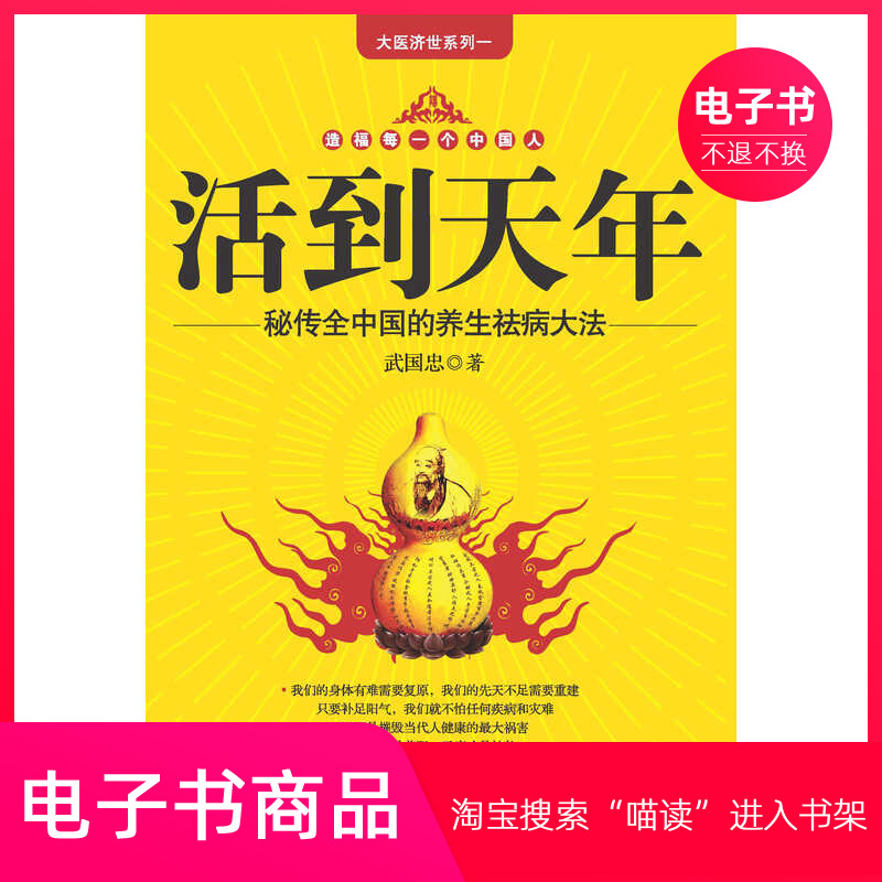 【电子书】活到天年