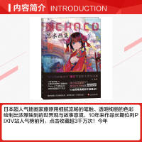 藤CHOCO艺术画集 (日)藤原 个人插画作品集美术画册美术技法手绘插画图鉴书籍漫画教程美术画册画集新华书店旗舰店正版 thumbnail 3