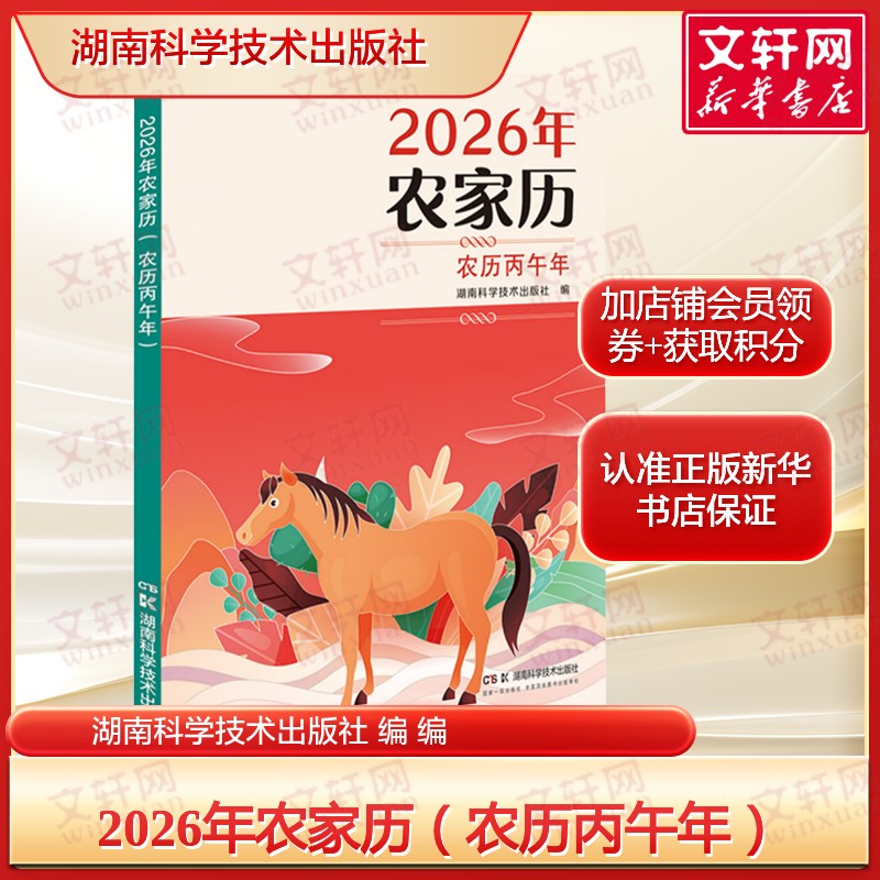 新华书店正版 万年历、气象历书 文轩网