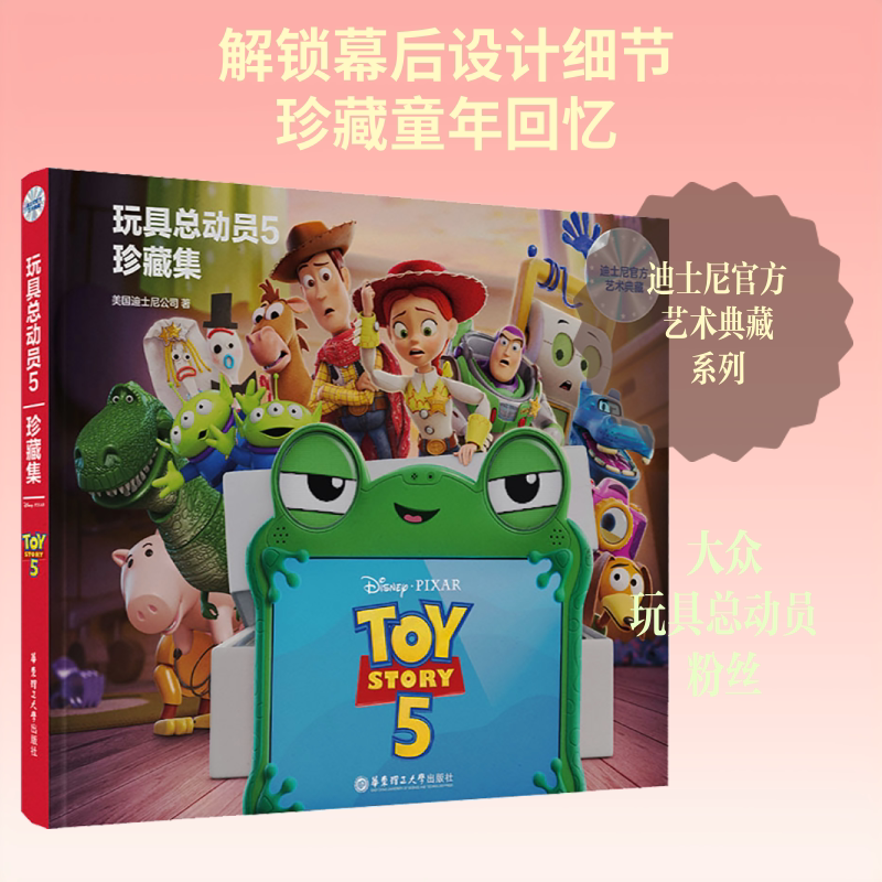 迪士尼官方典藏玩具总动员5