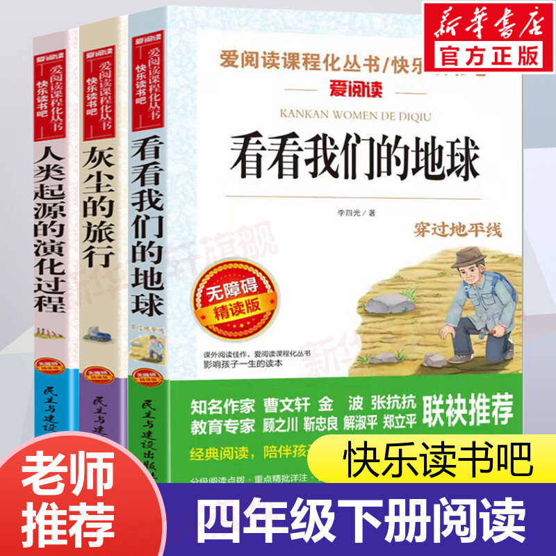 看看我们地球李四光人类起源图片