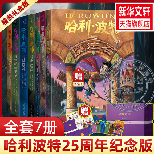 哈利波特书全套7册纪念版礼盒装