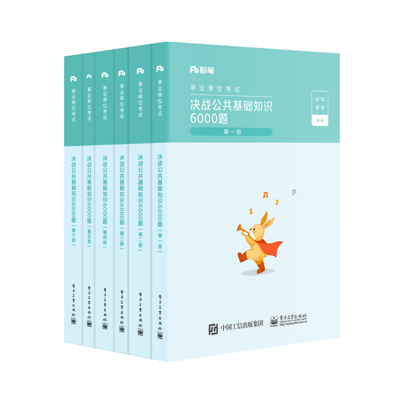 粉笔事业编公共基础6000题