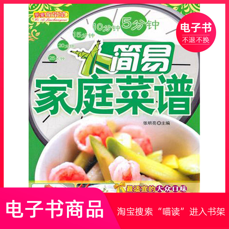 【电子书】简易家庭菜谱