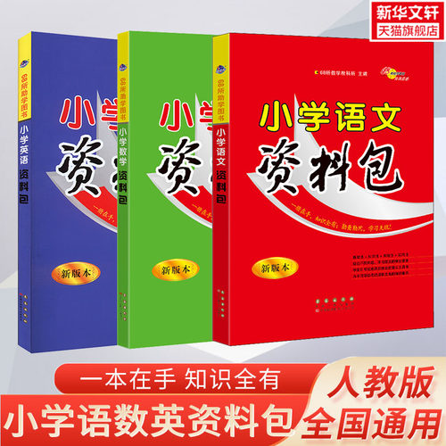 2022小学语文数学英语资料包