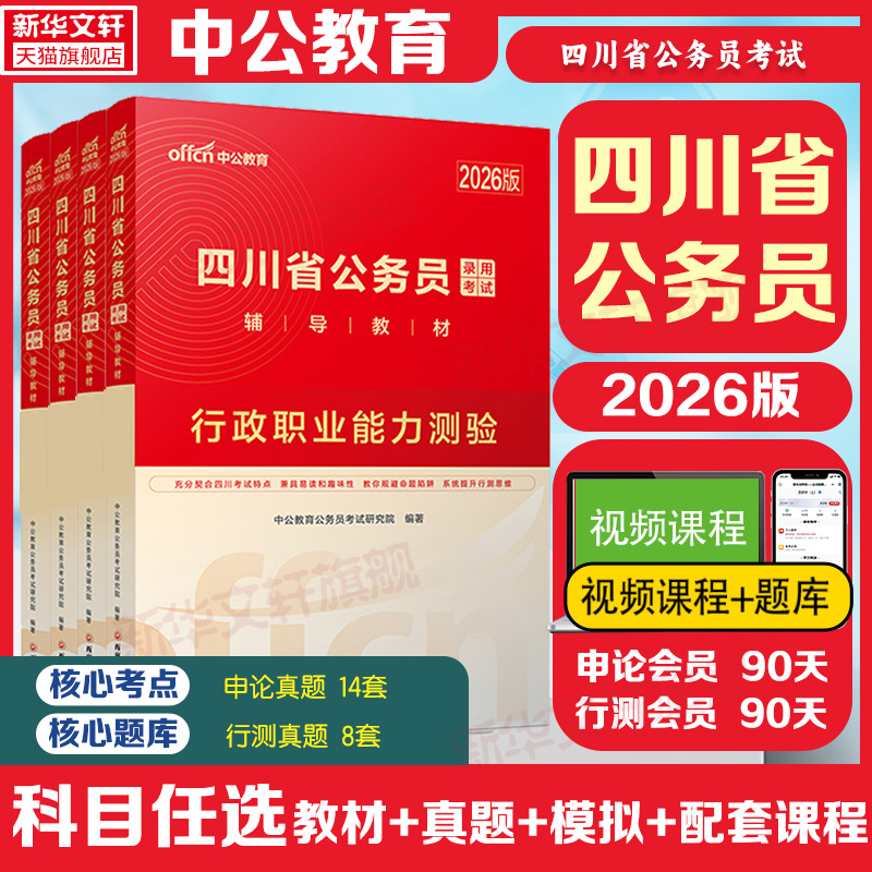 中公版四川省公务员考试