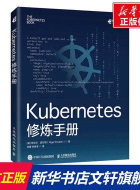 Kubernetes修炼手册 [英] 奈吉尔·波尔顿（Nigel Poulton） 正版书籍 新华书店旗舰店文轩官网 人民邮电出版社
