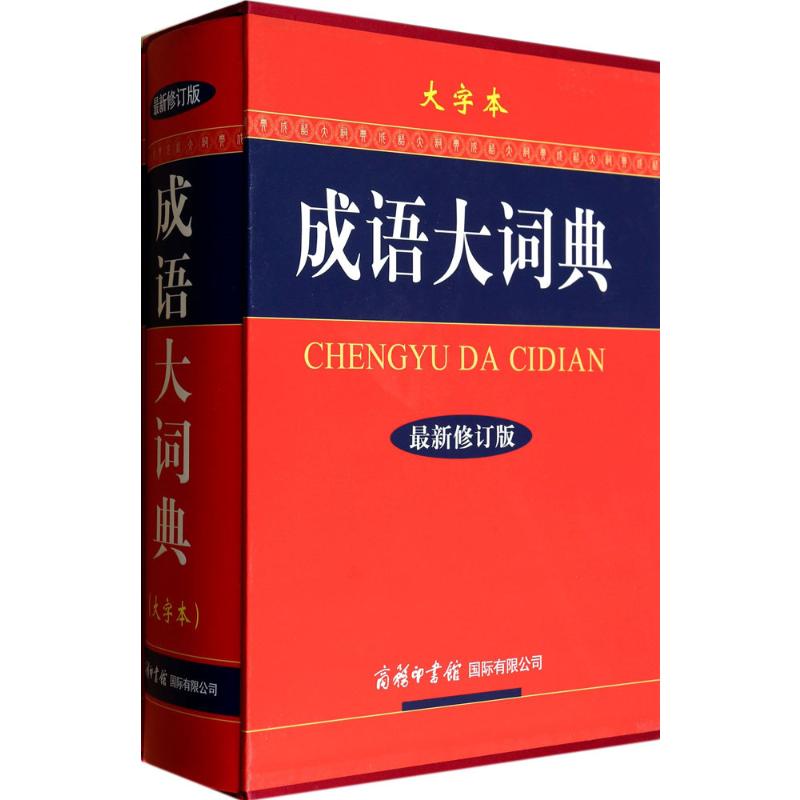 新华书店正版 汉语工具书 文轩网