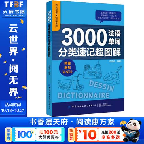 新华书店正版 外语－法语 文轩网