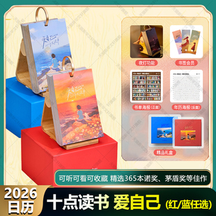 好书新年创意月历可翻可撕桌面 农历丙午马年台历可听可读插画集精选365本诺贝尔茅盾文学奖经典 2026日历 红色2026年 十点读书日历